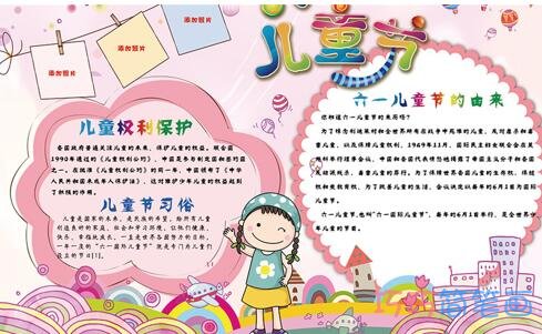 关于儿童节权利保护的手抄报的画法简单又漂亮步骤1