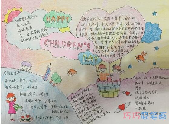 小学生庆祝61儿童节儿童诗歌手抄报简笔画简单又漂亮步骤2