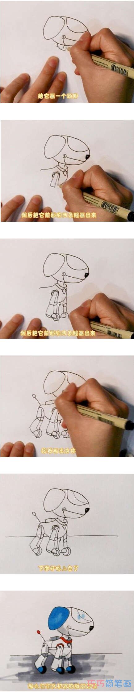 汪汪队机器狗的画法步骤教程涂颜色简单