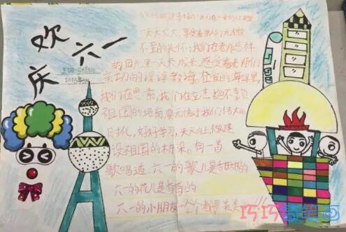 小学生欢度61儿童节优秀手抄报简单漂亮获奖步骤1