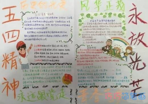 小学生五四精神,五四之歌手抄报简单漂亮优秀获奖步骤1