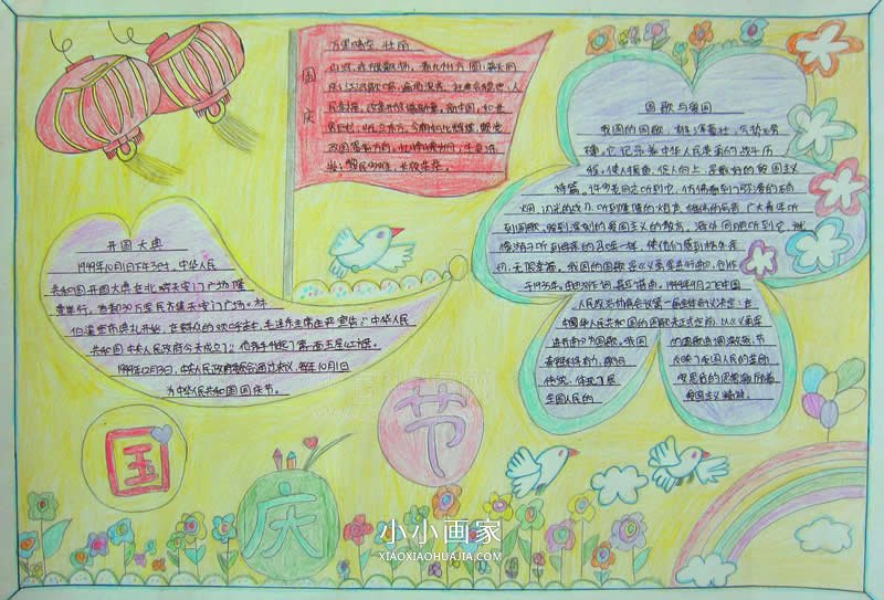 优秀好看的小学生欢度国庆手抄报图片步骤1