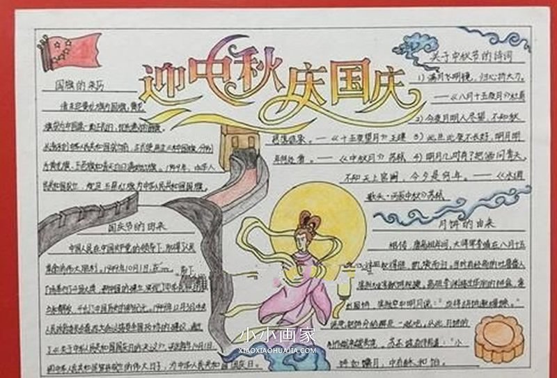 小学生“迎中秋、庆国庆”手抄报图片步骤3