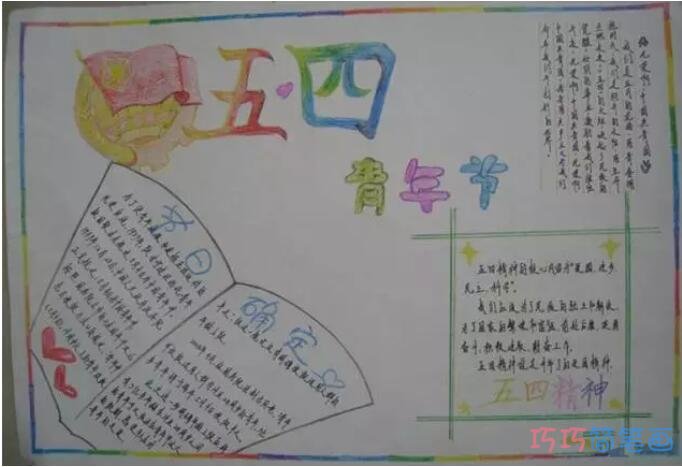 怎么画小学生关于五四青年节手抄报版面设计图步骤2