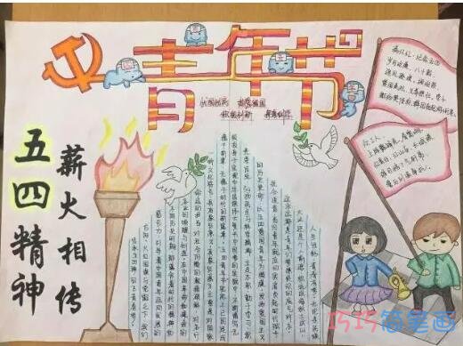 关于五四青年节五四精神的手抄报的画法简单漂亮步骤1
