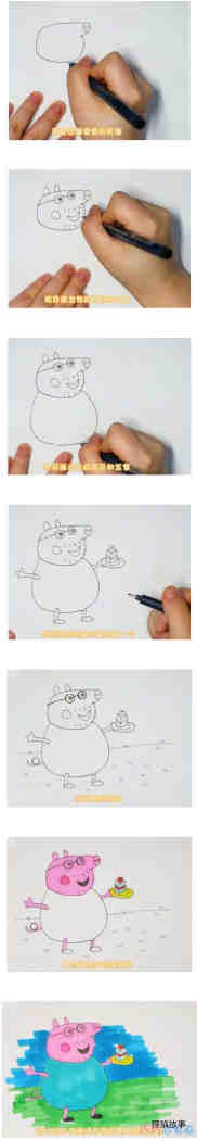 绘本故事小猪佩琪猪爸爸简笔画画法步骤教程涂颜色