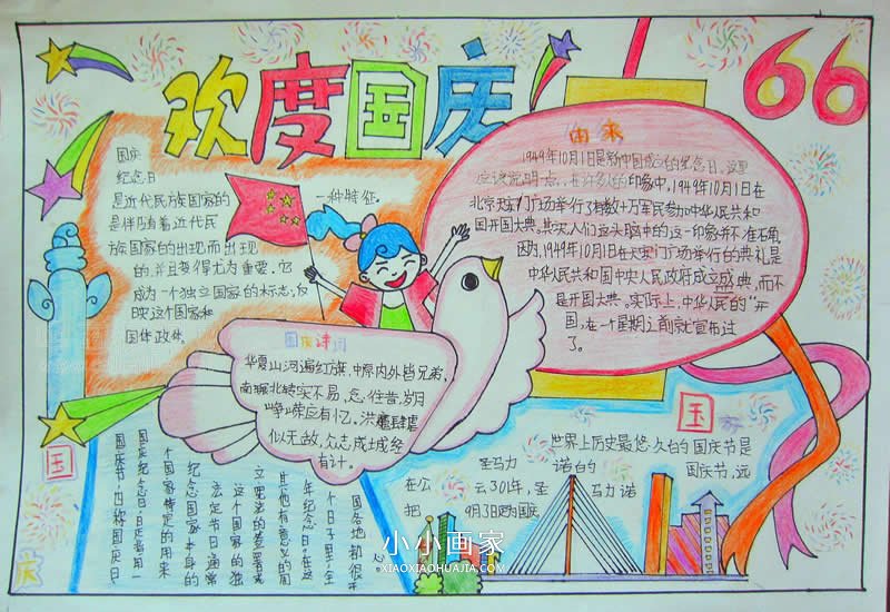 优秀好看的小学生欢度国庆手抄报图片步骤5