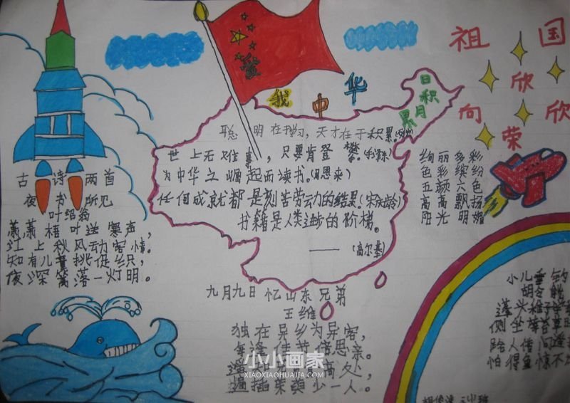 庆祝国庆手抄报字少三年级步骤2