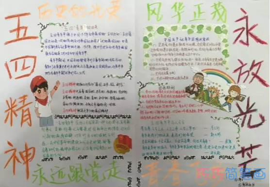 绘本故事关于五四精神永放光芒手抄报模板图片简单漂亮
