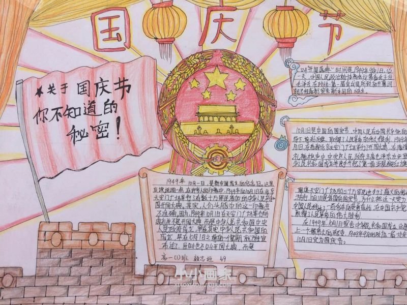 国庆手抄报图片一等奖高一步骤3