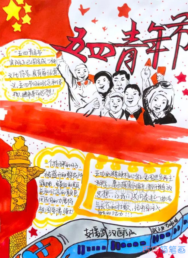 五四青年节手抄报绘画图片-五四青年节精神是什么?步骤2