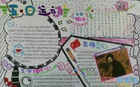 关于五四运动五四青年节的手抄报的画法简单漂亮步骤1