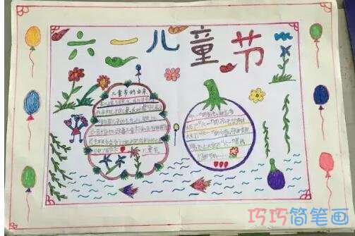 小学生欢庆快乐六一儿童节手抄报的画法简单漂亮步骤1