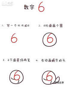 数字6简笔画蜗牛画法图片步骤步骤2