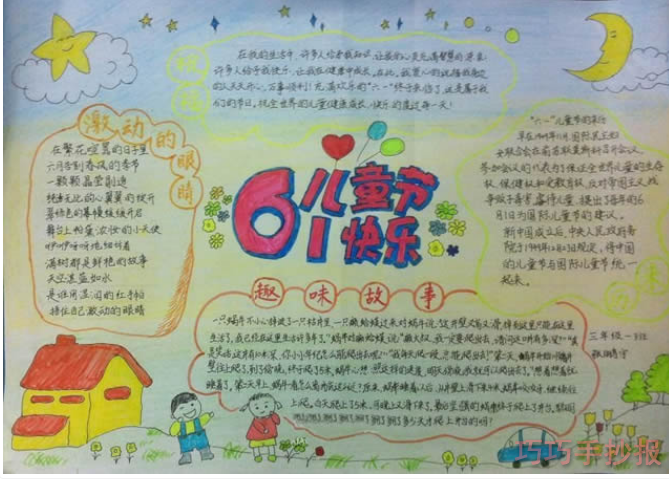 儿童节快乐手抄报怎么画简单又漂亮初中生设计图步骤1