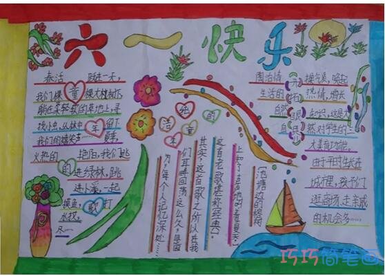 六一儿童节快乐的手抄报模板简单又漂亮小学生步骤1