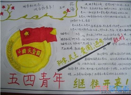 中国共青团,五四青年继往开来手抄报模板简单漂亮步骤1