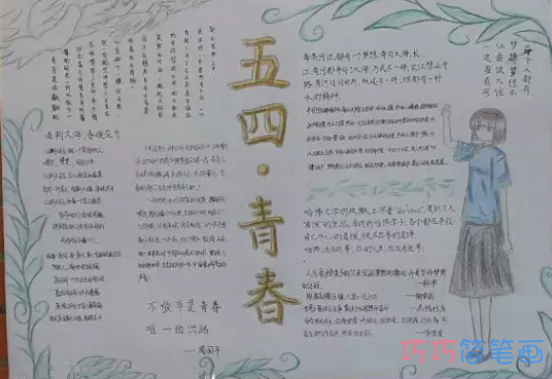 关于五四青年节快乐五四青春手抄报模板简单漂亮步骤1