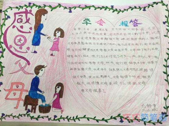 关于学会感恩的一等奖手抄报的画法简单漂亮步骤1