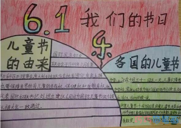 61我们的节日,迎接六一儿童节手抄报一等奖简单漂亮步骤2
