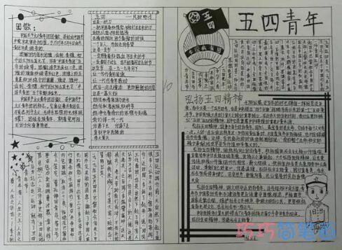 绘本故事关于五四青年之声五四青年节的手抄报怎么画简单漂亮
