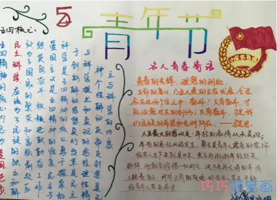 绘本故事关于五四青年节五四核心手抄报怎么画简单漂亮