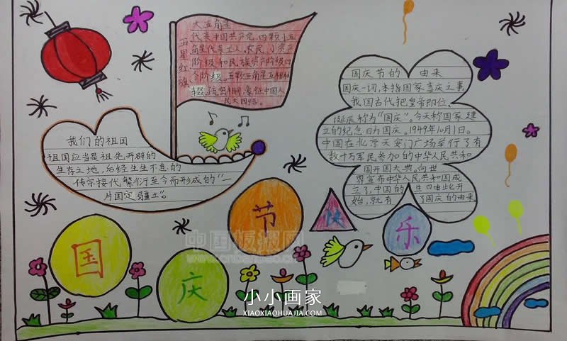 小学四年级国庆节快乐手抄报图片步骤1