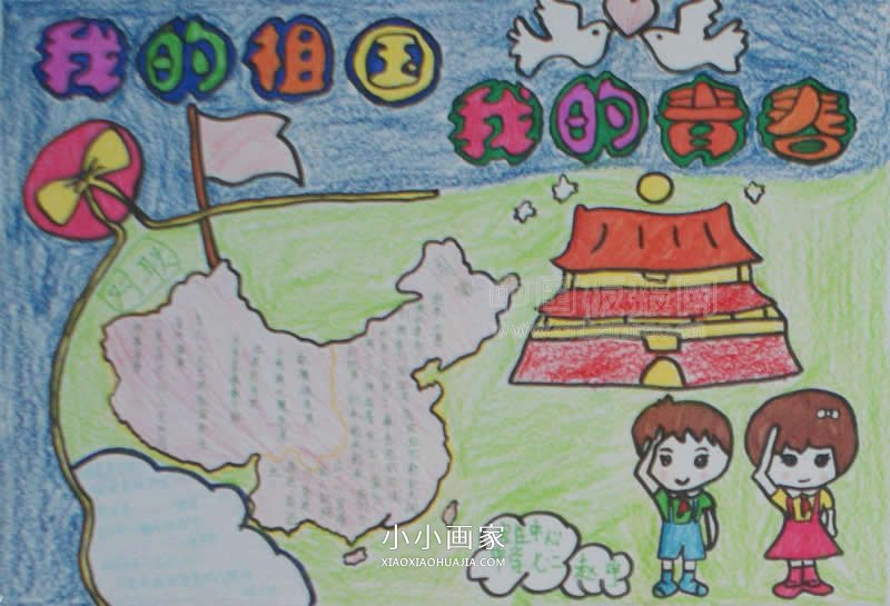 初一祖国在我心中手抄报图片步骤2