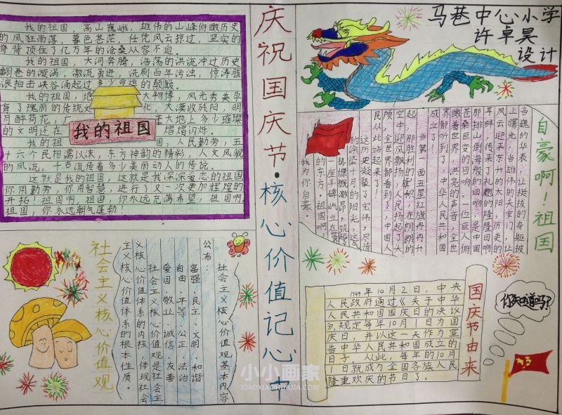 六年级欢度国庆节手抄报内容图片步骤4