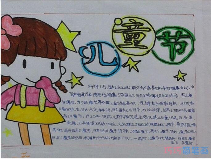 绘本故事六年级小学生欢度六一我做主手抄报模板简单漂亮