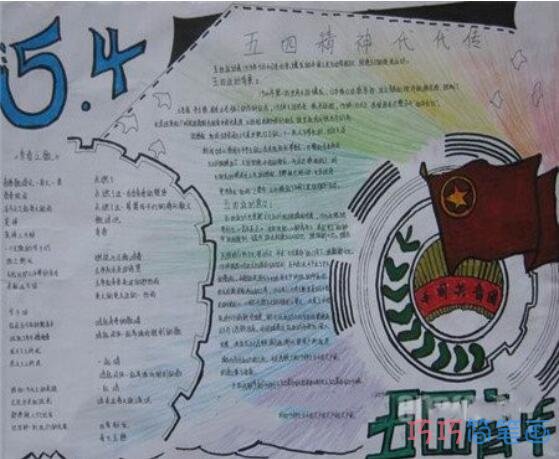 五四精神代代传青年节手抄报图片简单漂亮步骤1