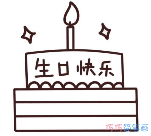生日快乐蛋糕简笔画怎么画带步骤图彩色步骤1