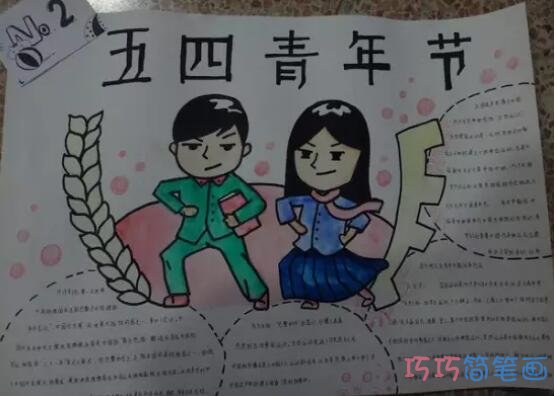 关于五四青年节的由来的手抄报的画法简单漂亮步骤1