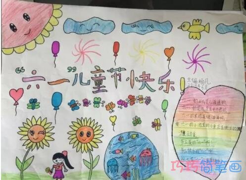 关于快乐六一61儿童节的手抄报怎么画简单漂亮