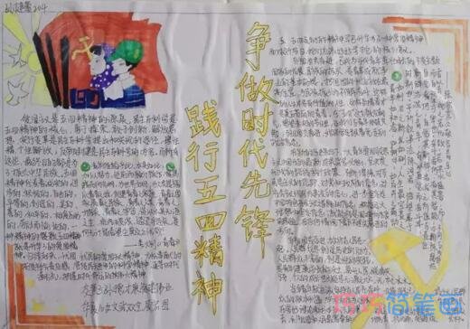践行五四精神,做时代先锋手抄报图片简单漂亮步骤1