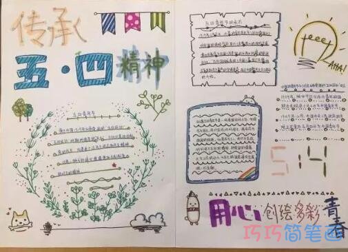 关于五四青年节放飞青春的获奖手抄报怎么画简单漂亮步骤1