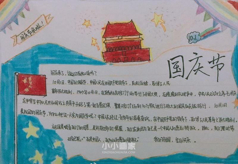 小学生欢度国庆手抄报图片内容简单步骤5