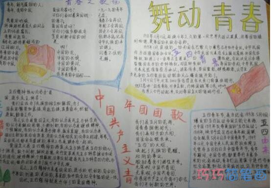 关于青春活力奋斗五四手抄报一等奖简单漂亮步骤2