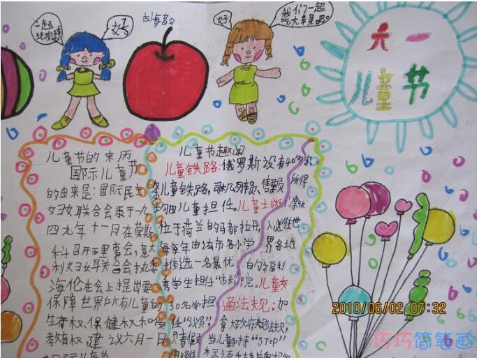 绘本故事六一国际儿童节手抄报模板设计图好看