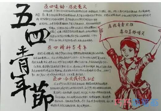 关于五四青年节五四小青年的手抄报怎么画简单又好看步骤1