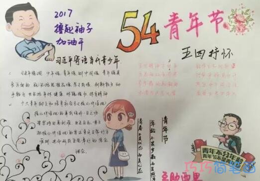 54青年节传承五四精神手抄报简笔画怎么画简单漂亮步骤1