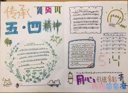 绘本故事关于传承五四精神的手抄报怎么画简单漂亮