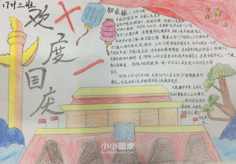 高中生国庆节手抄报图片简单步骤1