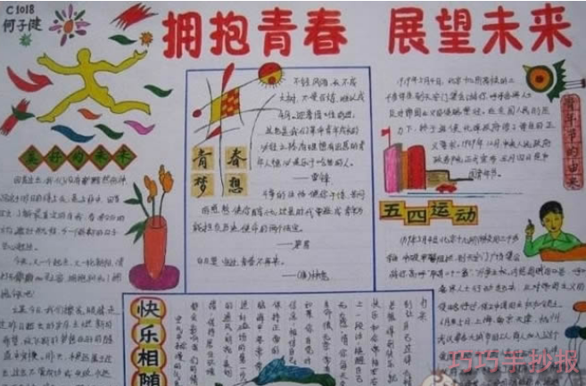 小学生青年节手抄报内容与图片三年级获奖设计图步骤1