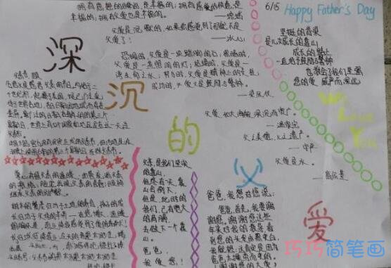 小学生沉默的父爱父亲节手抄报怎么画简单漂亮步骤1