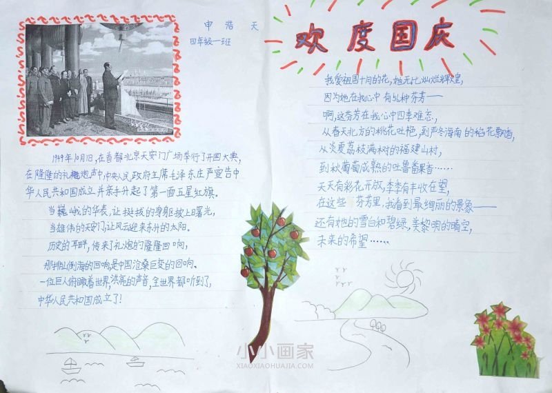小学生国庆节手抄报内容简短步骤4
