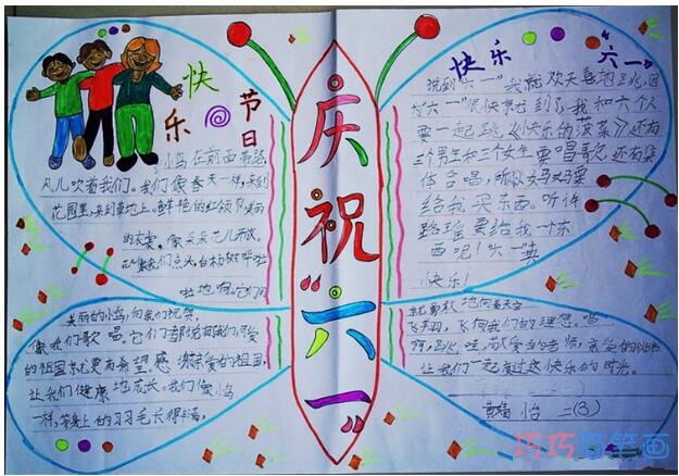 怎么画二年级小学生关于庆祝六一的手抄报图片步骤1