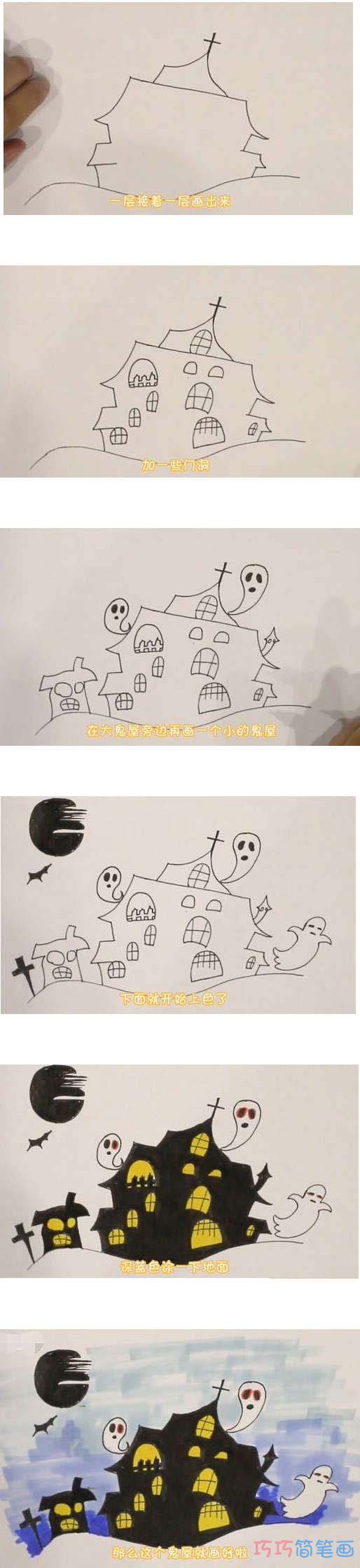 简单万圣节鬼屋简笔画画法步骤教程涂颜色步骤1