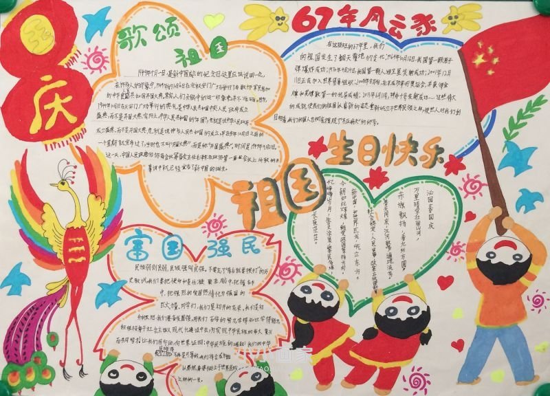 四年级“欢庆祖国华诞,弘扬民族精神”手抄报一等奖步骤2