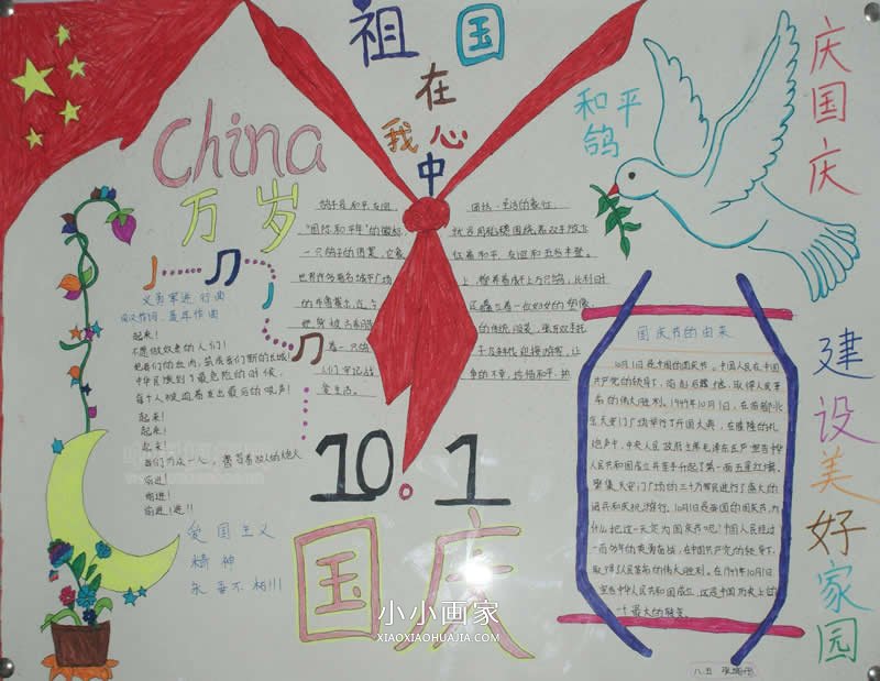 初一祖国在我心中手抄报图片步骤1